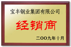 桐梓宝丰经销商